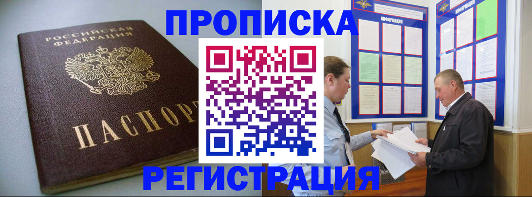 временная регистрация 2025 в Ейске