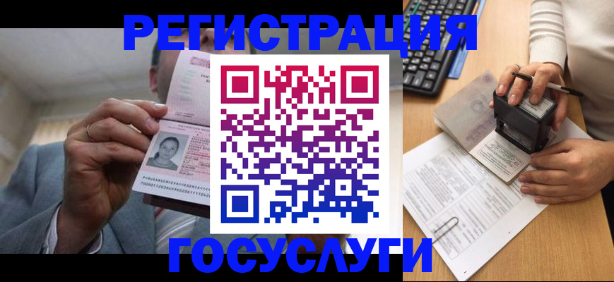 регистрация в Ейске