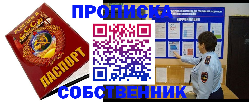 временная регистрация в квартире в Ейске