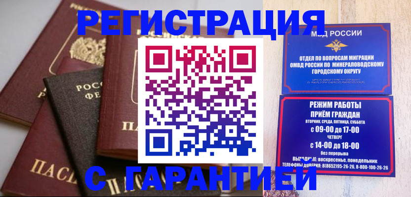 прописка для работы в Ейске