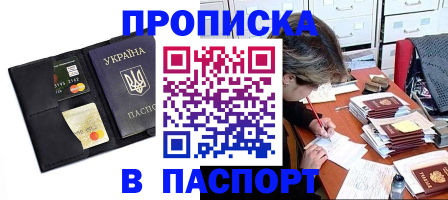 временная регистрация недорого в Ейске