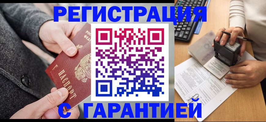 временная регистрация поиск в Ейске